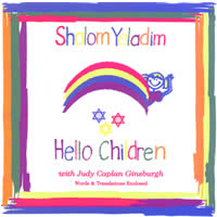 shalom_yoladim